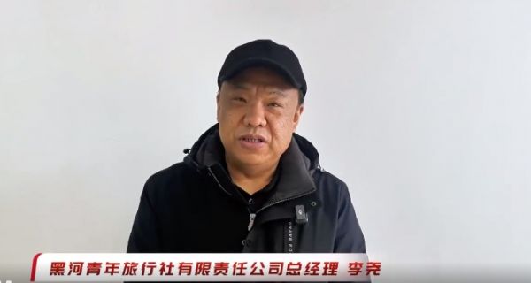 全省首個！黑河邊境旅游異地辦證業(yè)務正式恢復